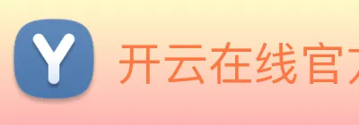 开云在线官方网站 Logo
